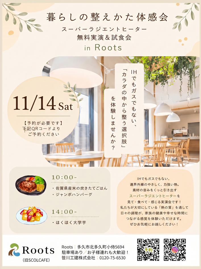 暮らしの整え方体感会